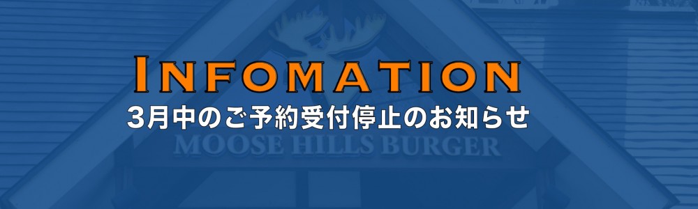 (4月も継続中)ご予約の受付停止のお知らせ