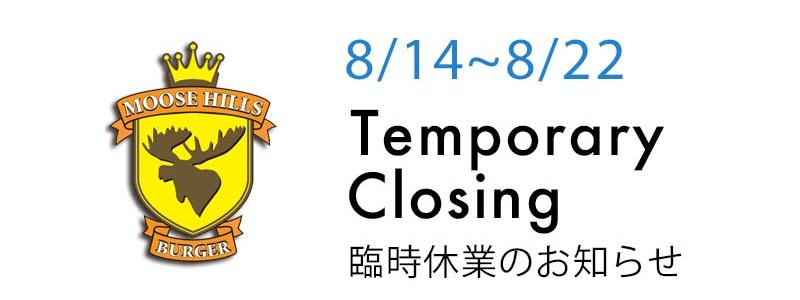 8/14〜8/22　山梨県休業要請に応じた臨時休業のお知らせ